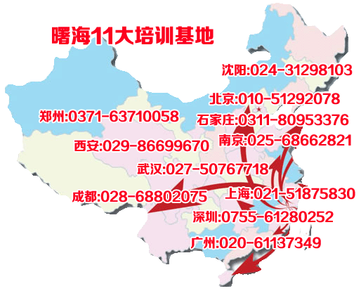 端海培訓